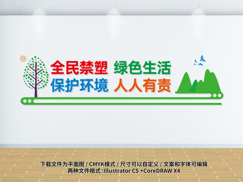 禁塑標(biāo)語文化墻