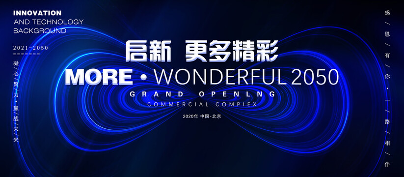 藍色科技簡約大氣會議背景板