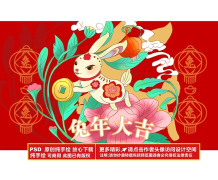 兔年插畫