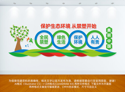 禁塑標(biāo)語