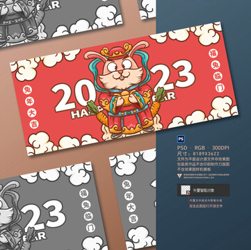 2023兔年海報