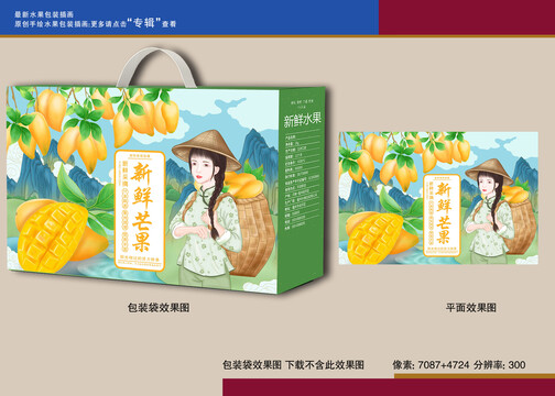 芒果包裝插畫