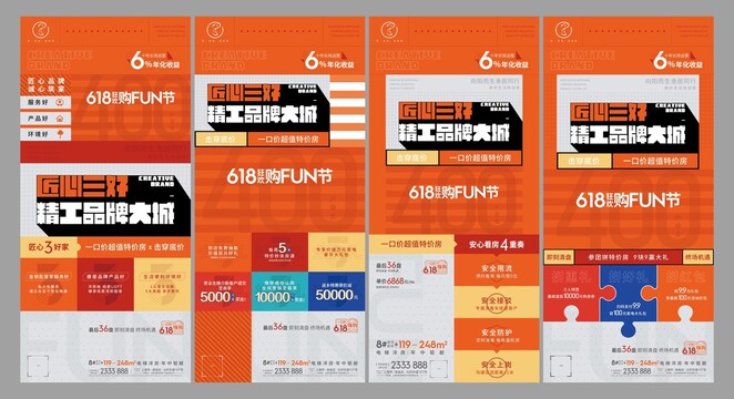 618年中促銷系列刷屏