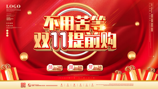 雙11