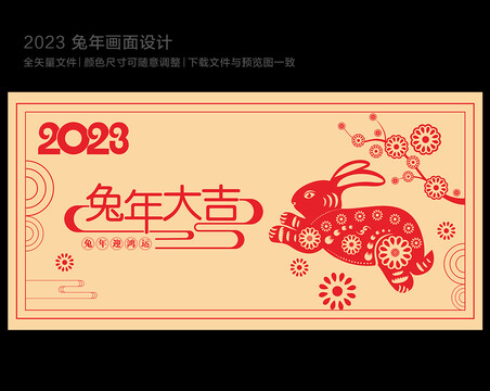 2023兔年剪纸