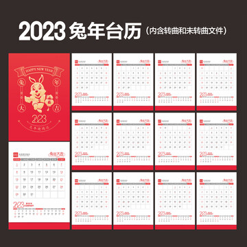 2023年臺(tái)歷