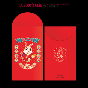 2023兔年红包