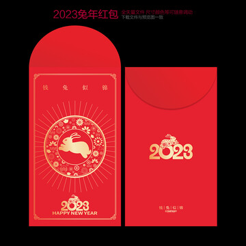 2023新年红包