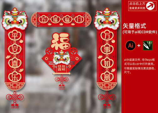 新春對(duì)聯(lián)