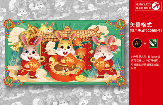 金兔送福插畫
