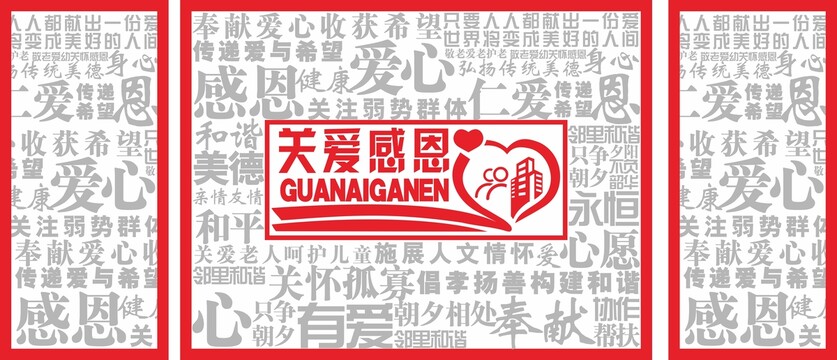 關(guān)愛(ài)