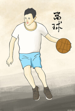 打籃球的男生