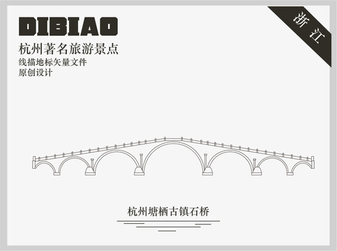 杭州塘棲古鎮(zhèn)石橋