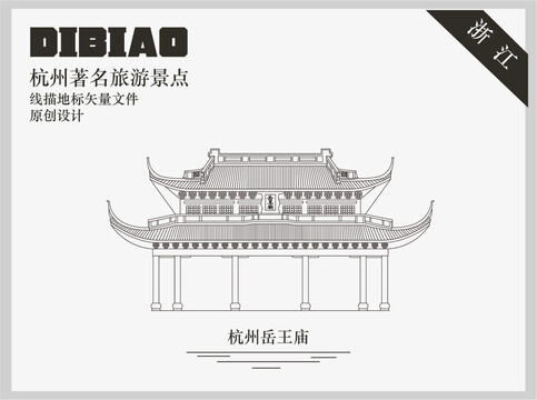 杭州岳王廟