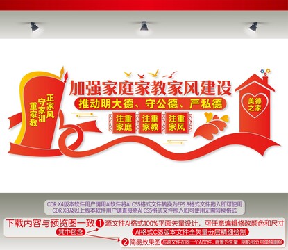 加強(qiáng)家庭家教家風(fēng)建設(shè)