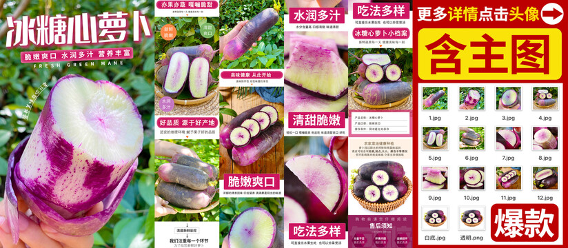 冰淇淋蘿卜詳情