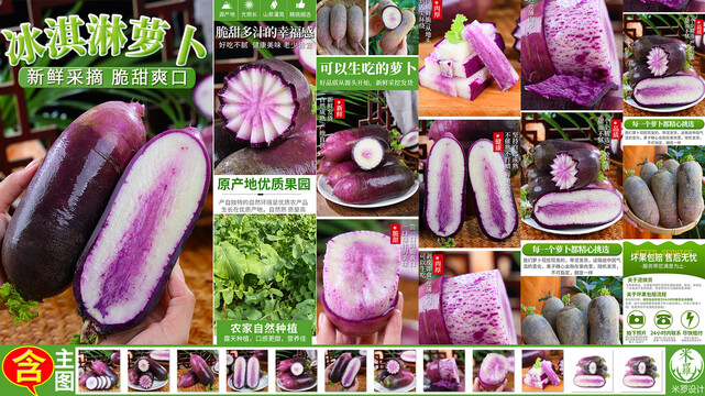 冰糖心冰淇淋蘿卜詳情頁(yè)