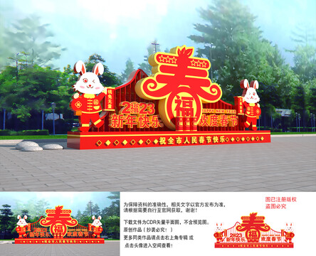 2023新年美陳