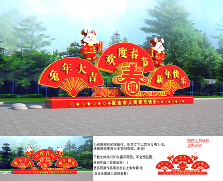 兔年立體造型