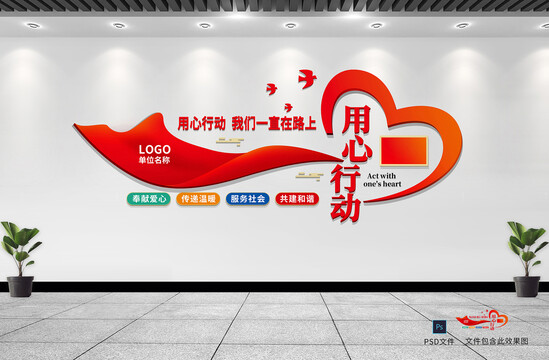 心形文化墻