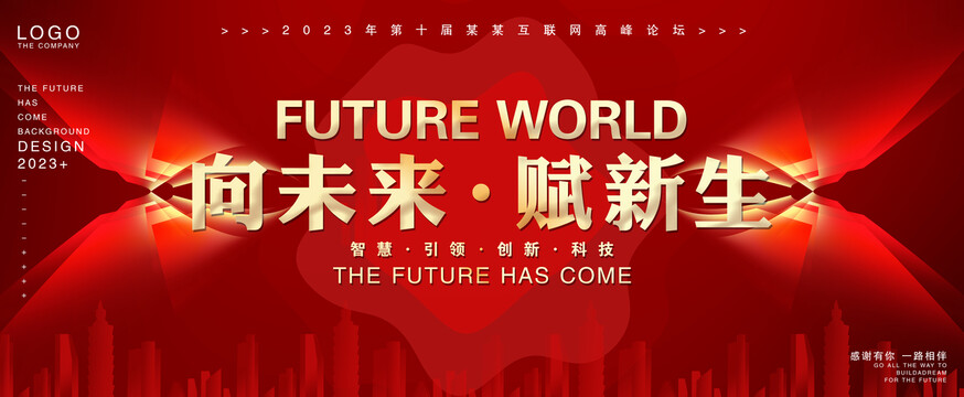 2023年會活動背景板