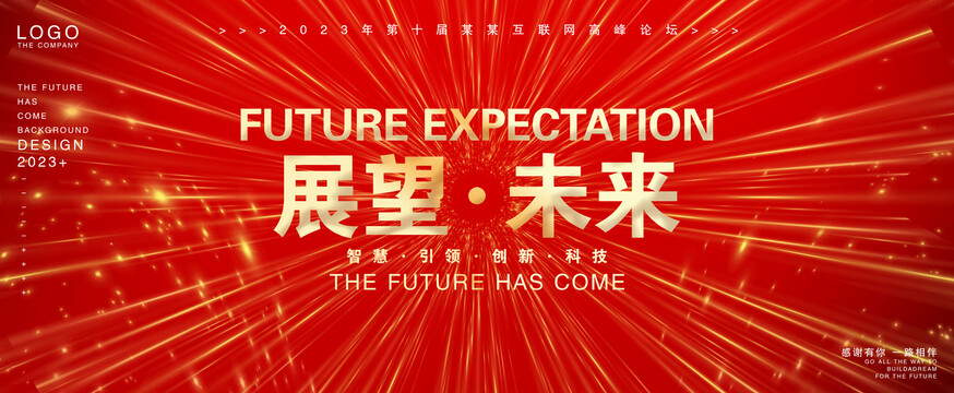 2023年會(huì)