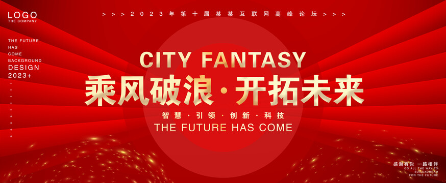 2023紅色年會背景