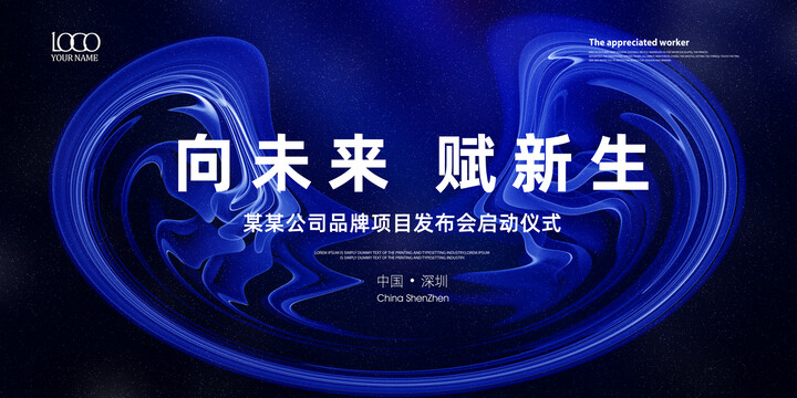 未來(lái)科技主視覺(jué)會(huì)議kv背景