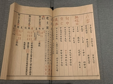 大清康熙元年时宪历