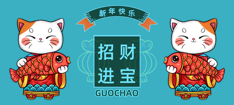 國(guó)潮招財(cái)貓