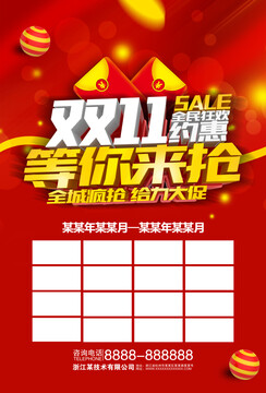 雙11等你來搶