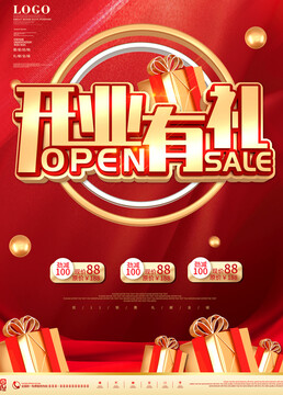 開業(yè)有禮