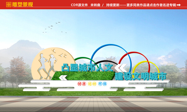 休閑公園雕塑