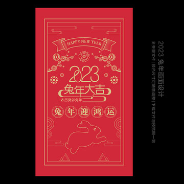 2023兔年海報(bào)