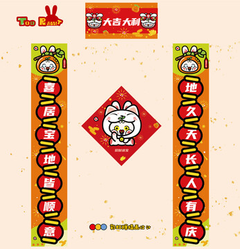 兔年春聯(lián)福字招財(cái)對(duì)聯(lián)國(guó)潮文創(chuàng)