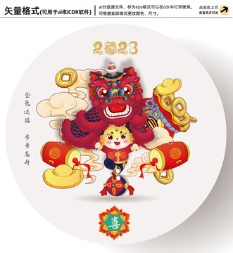 福兔舞獅