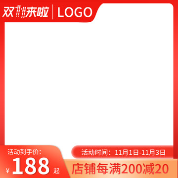 紅色服裝家居雙十一主圖直通車