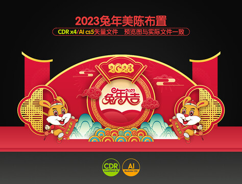 兔年美陳布置