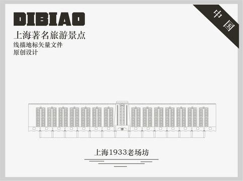 上海1933老場(chǎng)坊