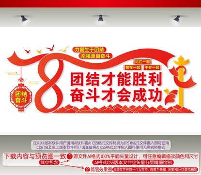 團結(jié)才能勝利奮斗才會成功