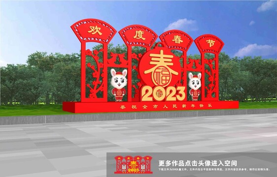 歡度春節(jié)美陳