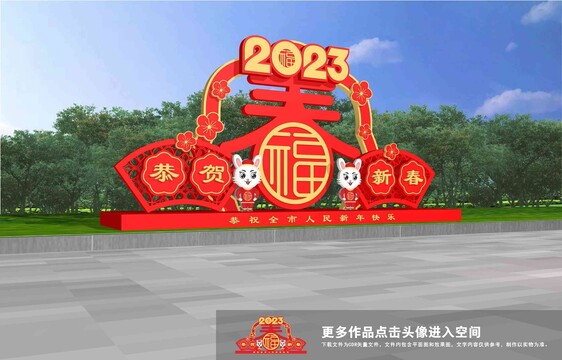 歡度春節(jié)美陳
