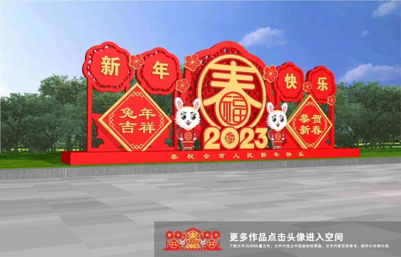 兔年美陳