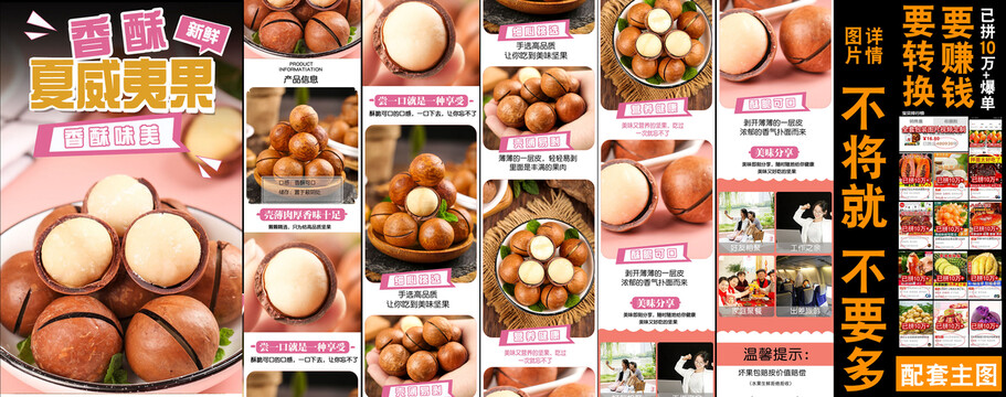 夏威夷果干詳情