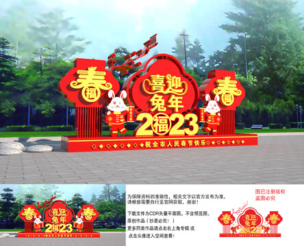 兔年戶外立體美陳