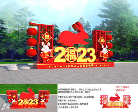 2023新年元旦美陈