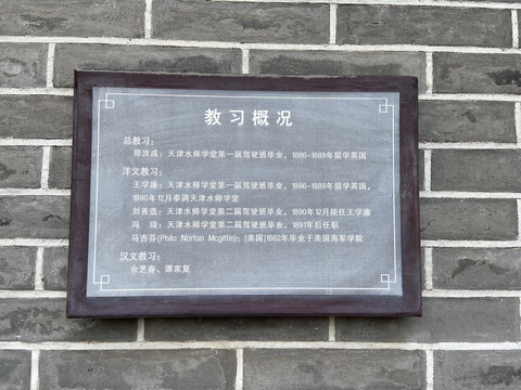 威海水师学堂