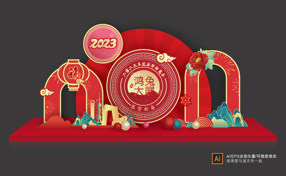 2023兔年美陳