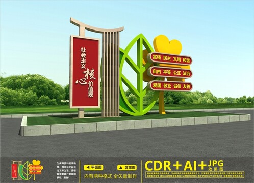 價(jià)值觀雕塑