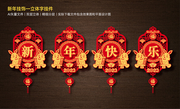 新年立體掛飾